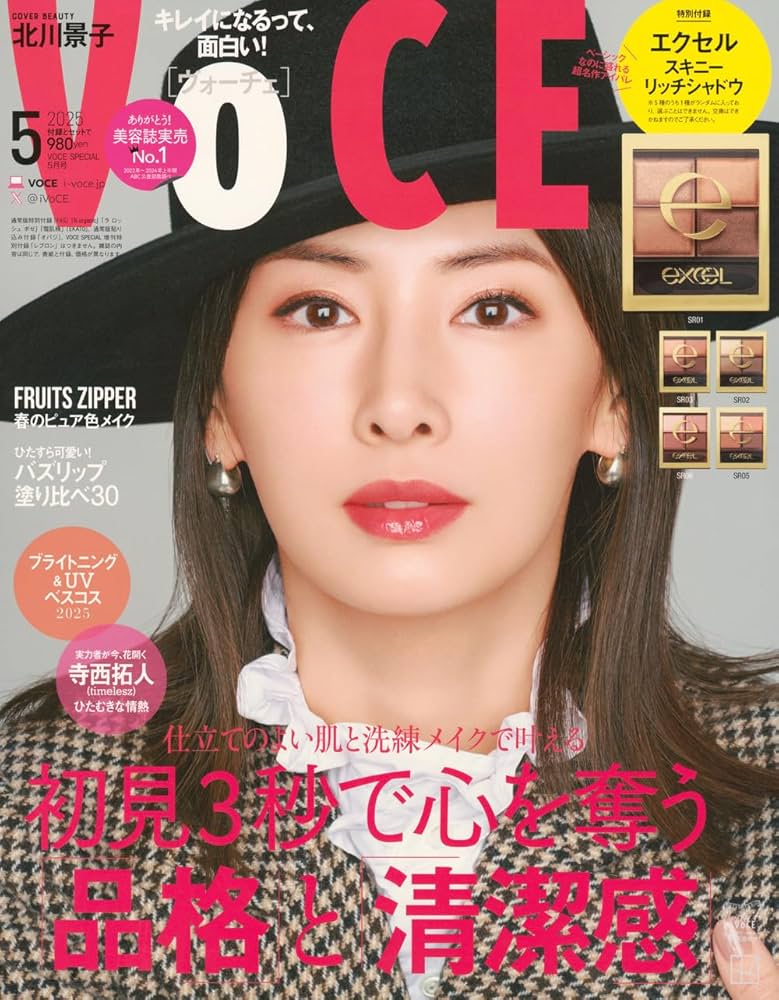 管理 30 VOCE ヴォーチェ 5月号 付録 × 7セット VoCE (ヴォーチェ) 2025年 5月号 雑誌 付録 [ハリ！ツヤ！透明感